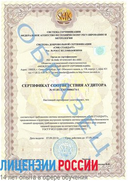 Образец сертификата соответствия аудитора №ST.RU.EXP.00006174-1 Вешенская Сертификат ISO 22000